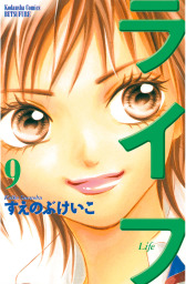 ライフ は すえのぶけいこによる日本の少女漫画作品 不眠 オリキャライラスト いつかは快眠