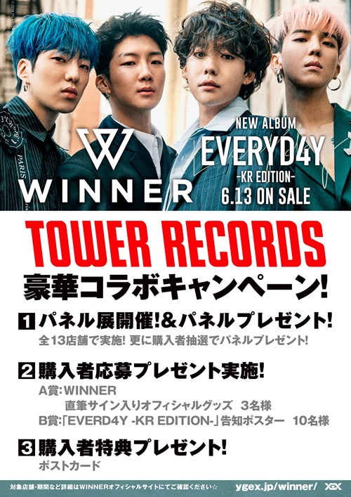 Winner Tower Records 豪華コラボキャンペーン K Pop Cdやグッズのまとめ