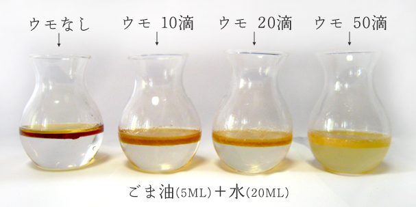 水と油が乳化するウモの力 ほのほのsundiary 水と油が乳化するウモの力 ほのほのsundiary