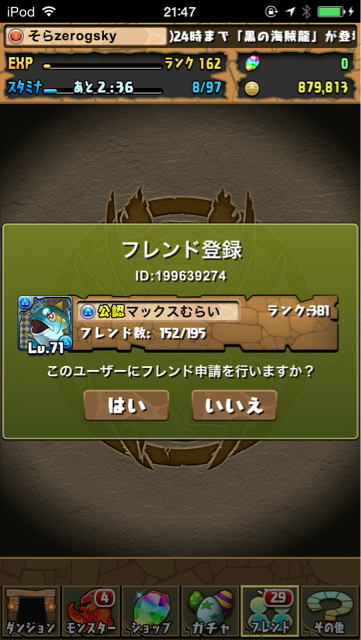 速報 マックスむらい 旧アカウントがパズドラwを始めていた件 Zerog Sky