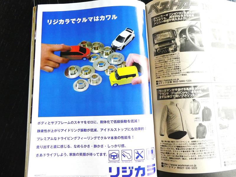 自動車雑誌の気になる広告 サウンドピュアディオ井川のブログ