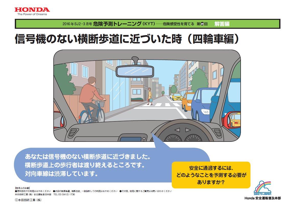 危険予測トレーニング 信号機のない横断歩道に近づいた時 四輪車編 とまるん 信号のない横断歩道 交通安全 のブログ