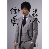 働く男