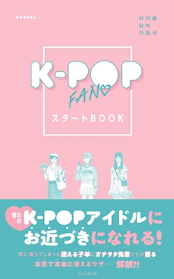 K Pop ヲタ活 Guide K Pop Cdやグッズのまとめ