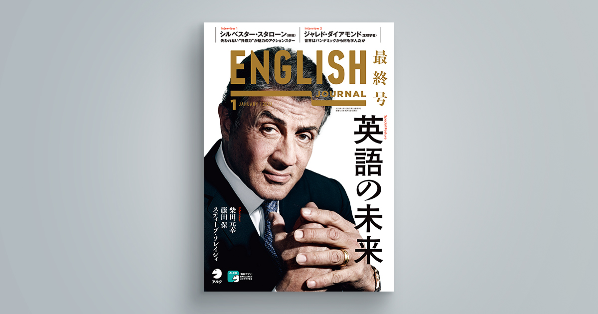 ENGLISH JOURNAL 2022年1月号