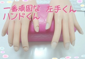 Cenbless　ネイリスト検定1級　ハンド君