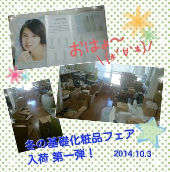 Cenbless　2014冬の基礎化粧品フェア