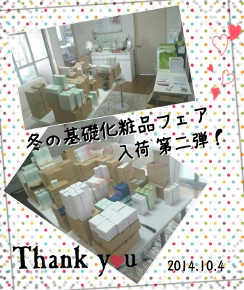 Cenbless　2014冬の基礎化粧品フェア