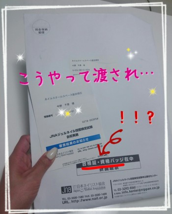 Cenbless　ジェルネイル検定上級　合格