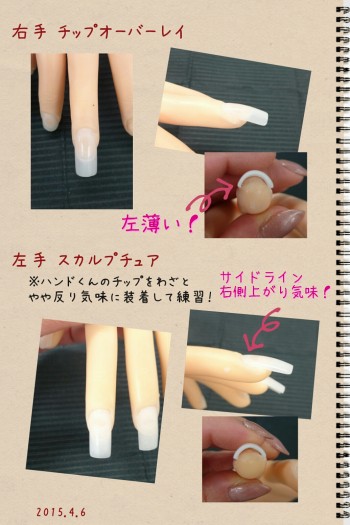 Cenbless　ネイリスト技能検定1級練習