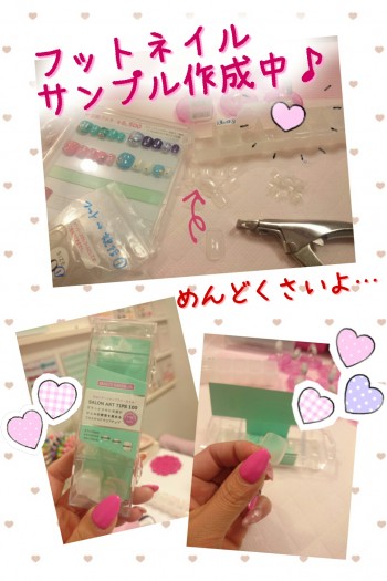 Cenbless　フットサンプル作成中