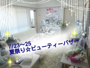 Cenbless　7/23(木)・24(金)・25(土)夏祭り☆ビューティーバザー