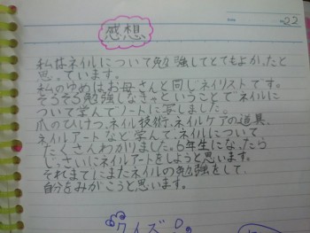Cenbless　娘のネイリストノート