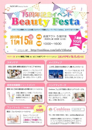 Cenbless 15周年記念フェスタ