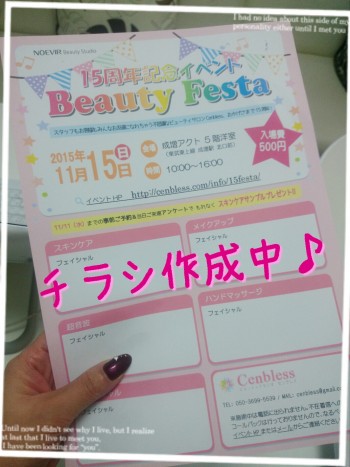 Cenbless　イベントチラシ作成中