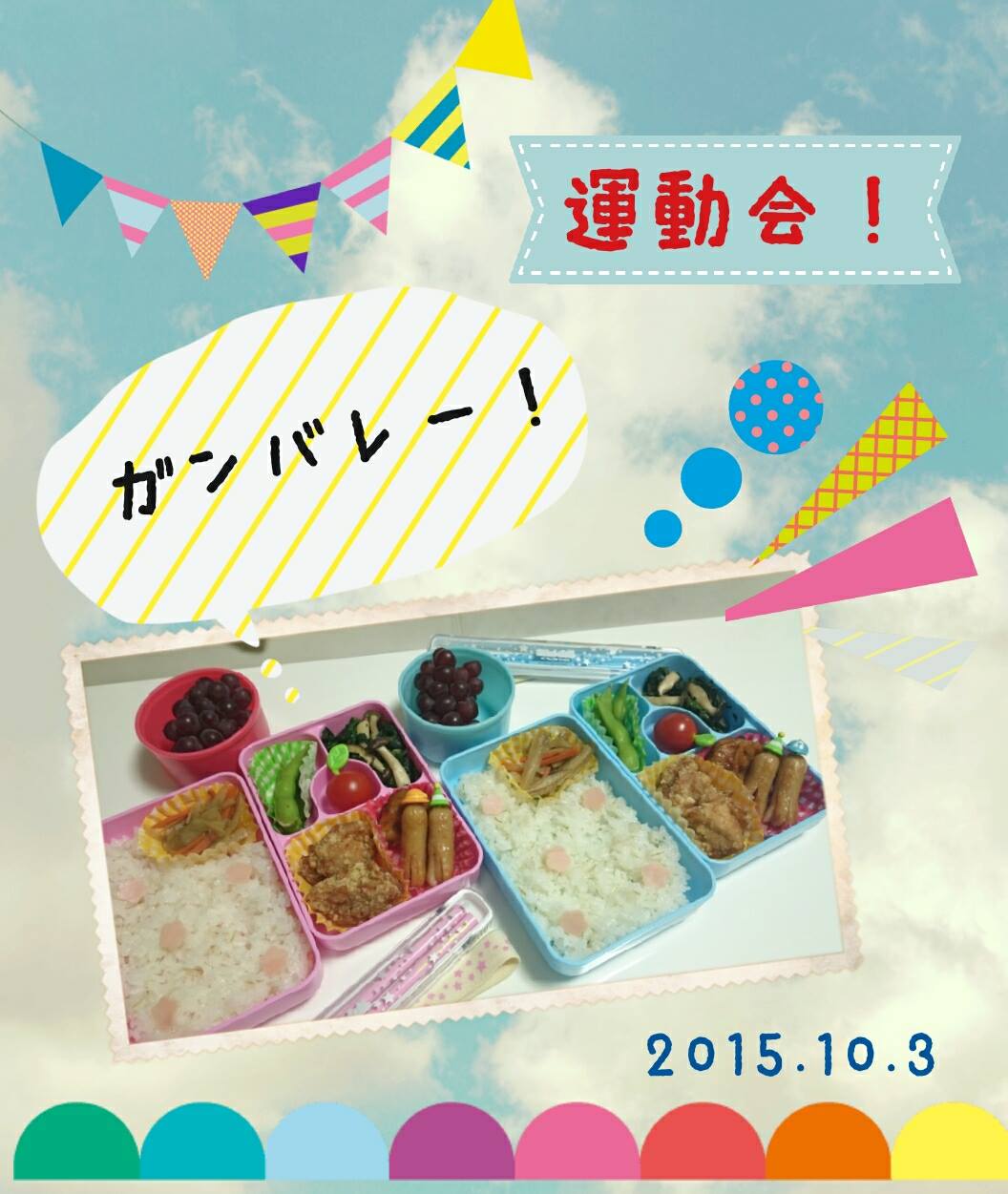 Cenbless　子供達の運動会
