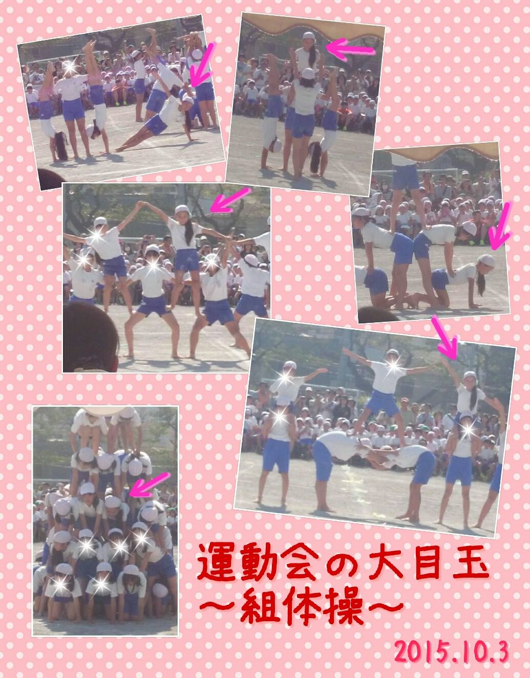 Cenbless　子供達の運動会～組体操