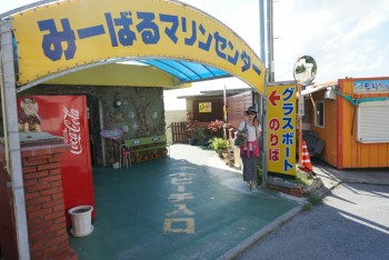 Cenbless　新原（みーばる）マリンセンター
