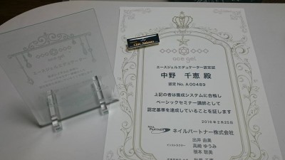 Cenbless エースジェルエデュケーター試験合格