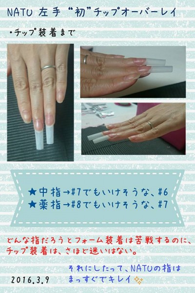 Cenbless 2016秋期ネイリスト技能検定モデル練習