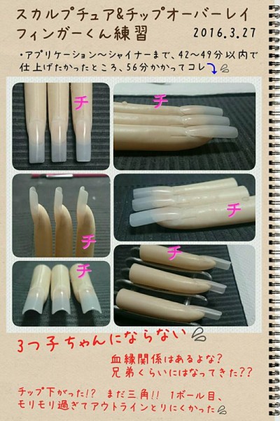 Cenbless　2016春期ネイリスト技能検定1級練習