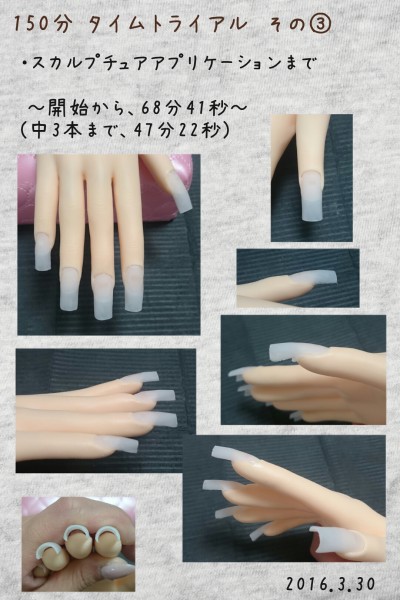 Cenbless　2016春期ネイリスト技能検定1級　タイム練習150分