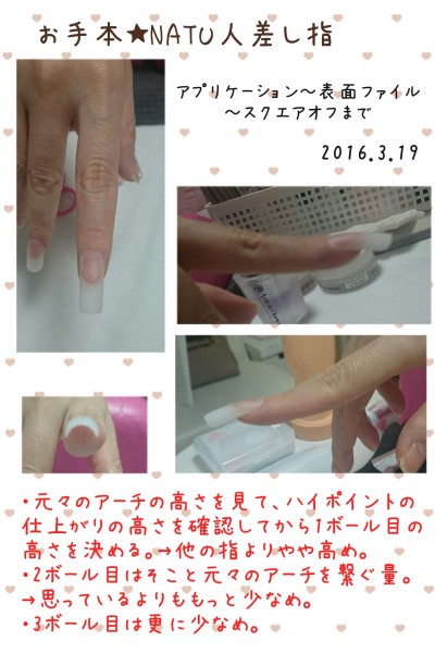 Cenbless　2016年春期ネイリスト技能検定1級モデル練習