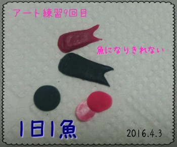 Cenbless　2016春期ネイリスト技能検定1級　アート練習「鯉のぼり」