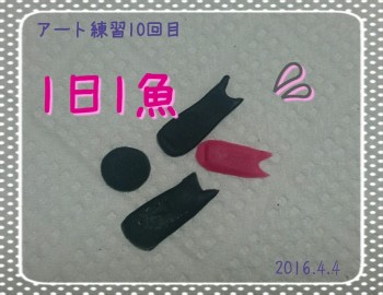Cenbless　2016春期ネイリスト技能検定1級　アート練習「鯉のぼり」