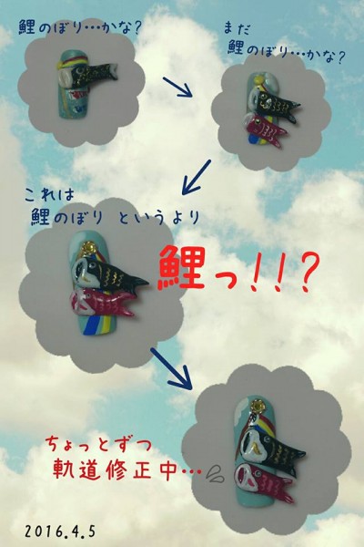 Cenbless　2016春期ネイリスト技能検定1級　アート練習「鯉のぼり」
