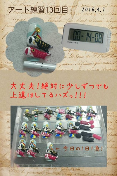 Cenbless　2016春期ネイリスト技能検定1級　アート練習「鯉のぼり」