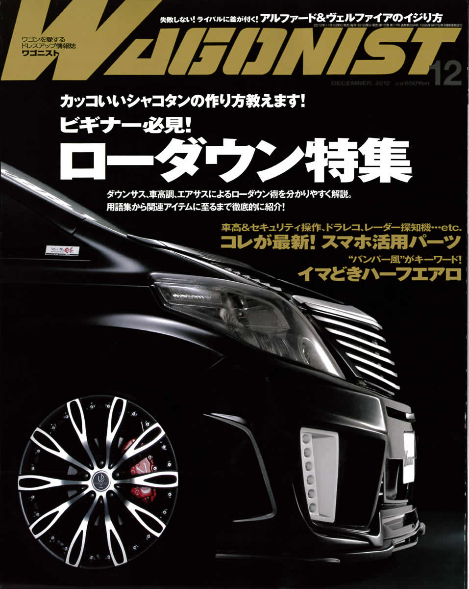 201212_wagonist