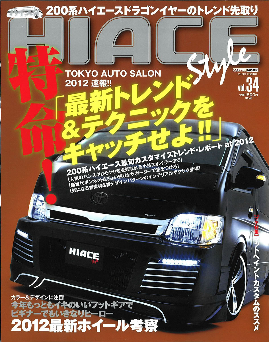 カーDIYかんたんガイド2012