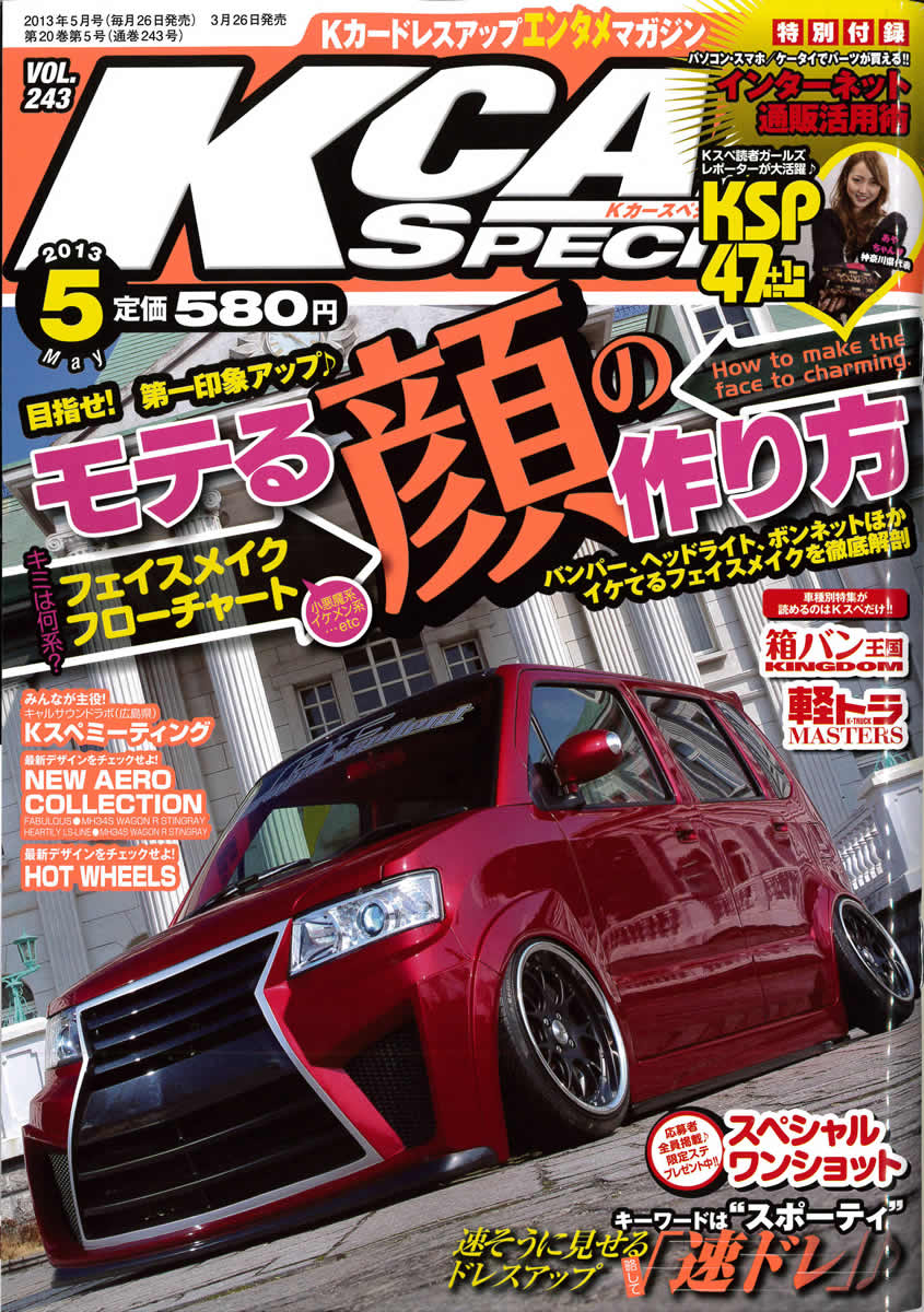 201305_kcar_special