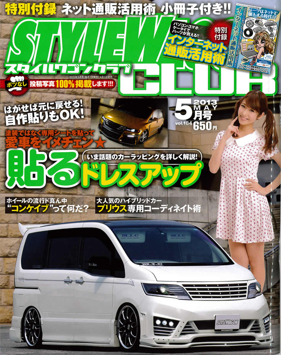 201305_stylewagon_club