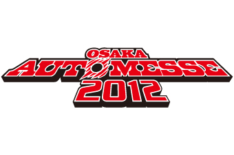 大阪オートメッセ2012