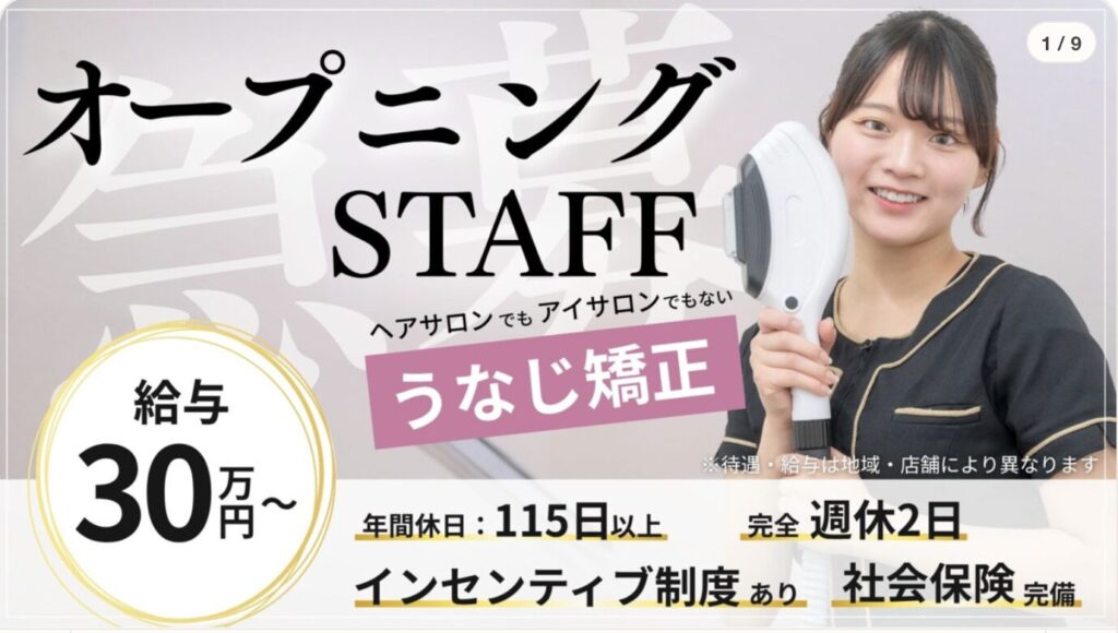 美容師免許、そのままでいいですか?「うなじ矯正」という新たな道。「ミース上野店」で月給30万円、残業ゼロ、完全週休2日で叶える、専門家としてのキャリアと豊かな人生 - 画像2