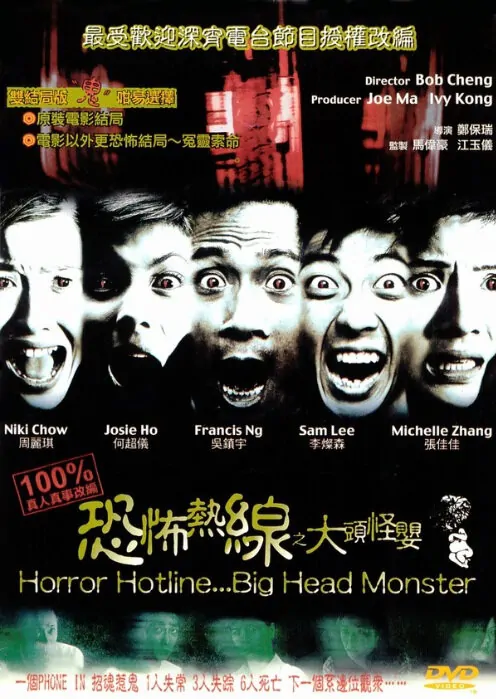 http://chinesemov.com/images/2001/horror-hotline-big-head-monster-2001-1.jpg