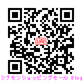 シナモンショッピングモールへようこそ!!