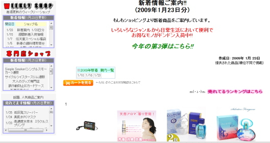 もしも新着 シナモンショッピングモール掲載 1月17～23日まで