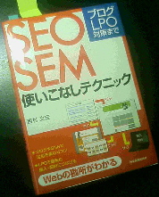 ブログ・LPO対策まで
SEO・SEM使いこなしテクニック