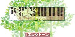 にほんブログ村 クラシックブログ エレクトーンへ