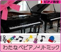 にほんブログ村 クラシックブログ ピアノ教室・ピアノ講師へ