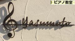 にほんブログ村 クラシックブログ ピアノ教室・ピアノ講師へ