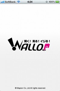 スマホ放送局WALLOP（ワロップ）を聴くためには【アプリダウンロード編】