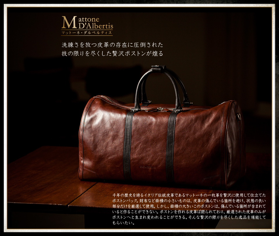 マットーネ ダルベルティス