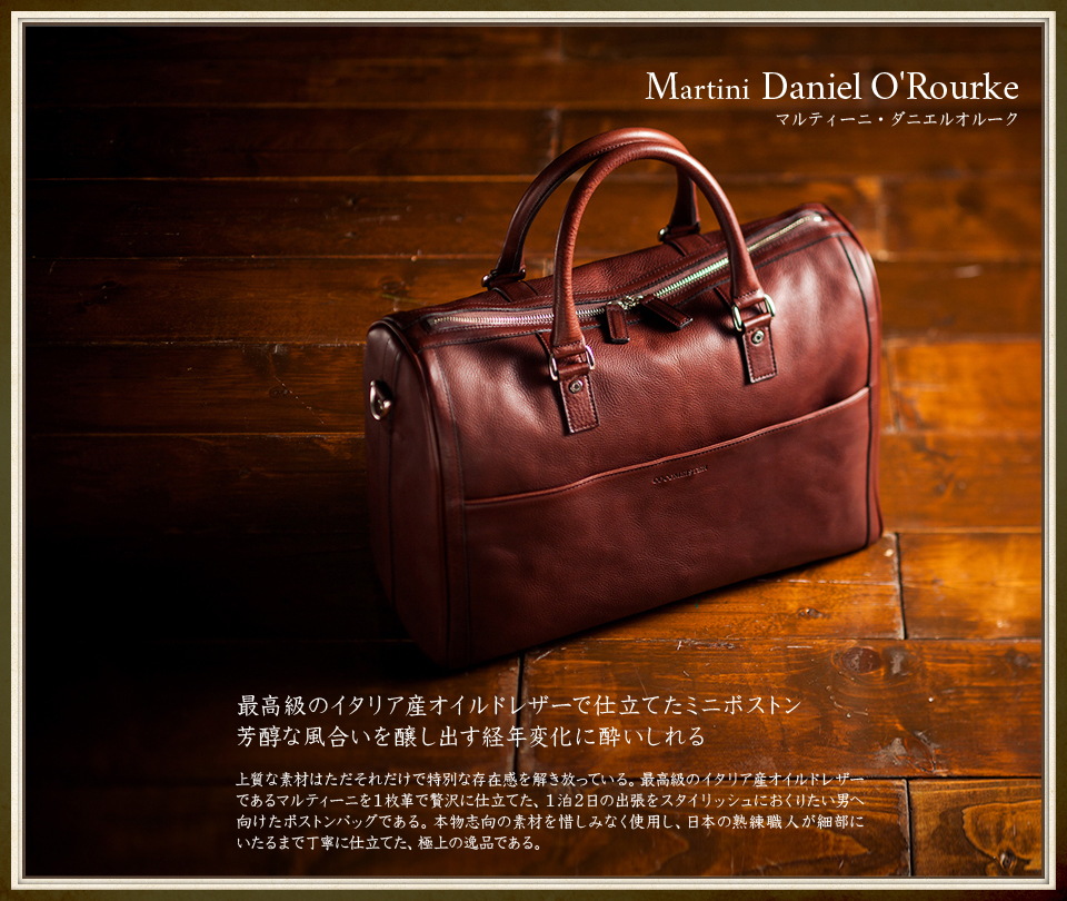 マルティーニ ダニエルオルーク