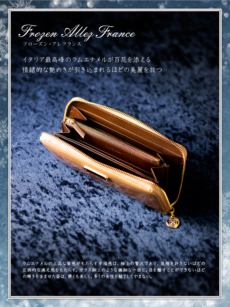 フローズン・アレフランス