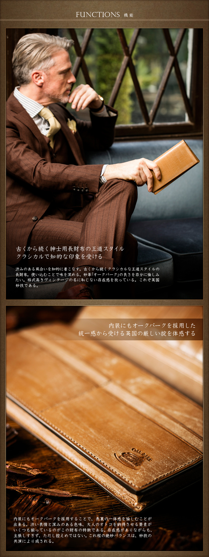 オークバーク・ウエスターリー