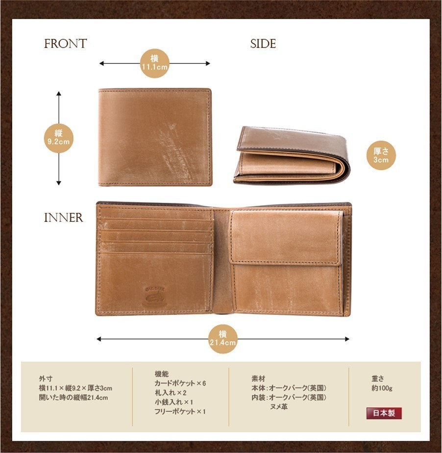 オークバーク・バットクーム